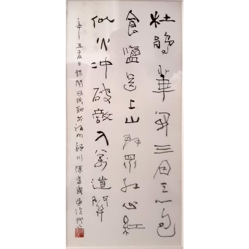 陈奋武书法AD7368