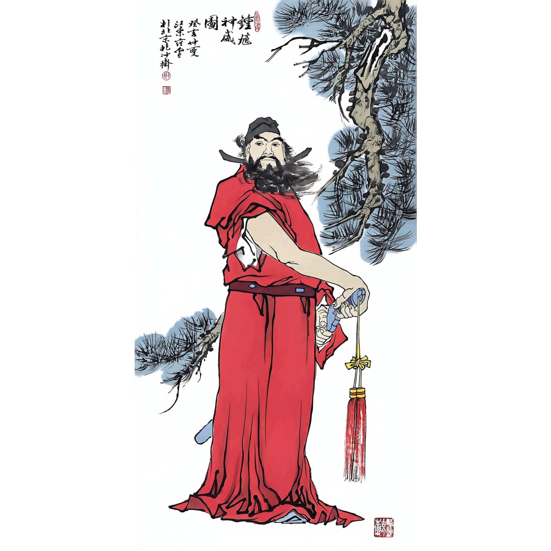 范曾《钟馗》2003年（带防伪标）AD7340