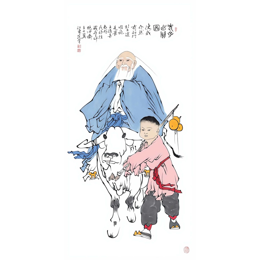 范曾《老子出关》1999年（带防伪标）AD7339