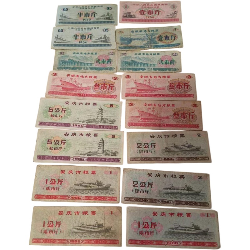 安庆市粮票7张.安徽省地方粮票6张全国通用粮票1965年半市斤1张、1966年壹市斤1张1966年半市斤1张总数16张AE1352