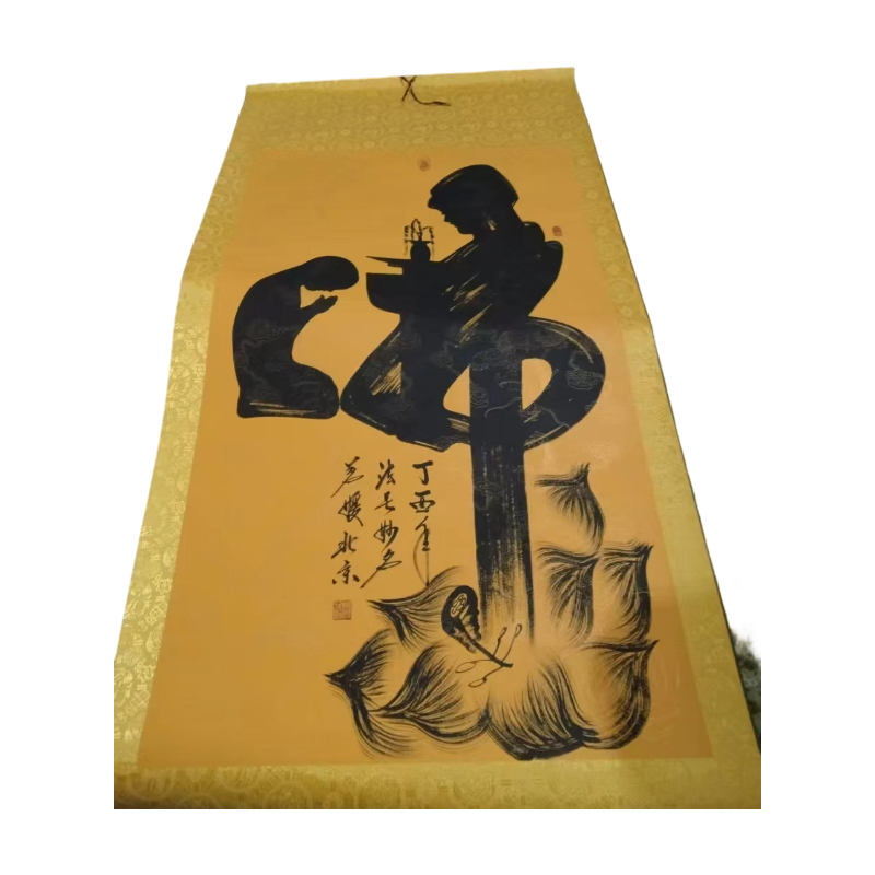 佛字莲花书画立轴AC1406