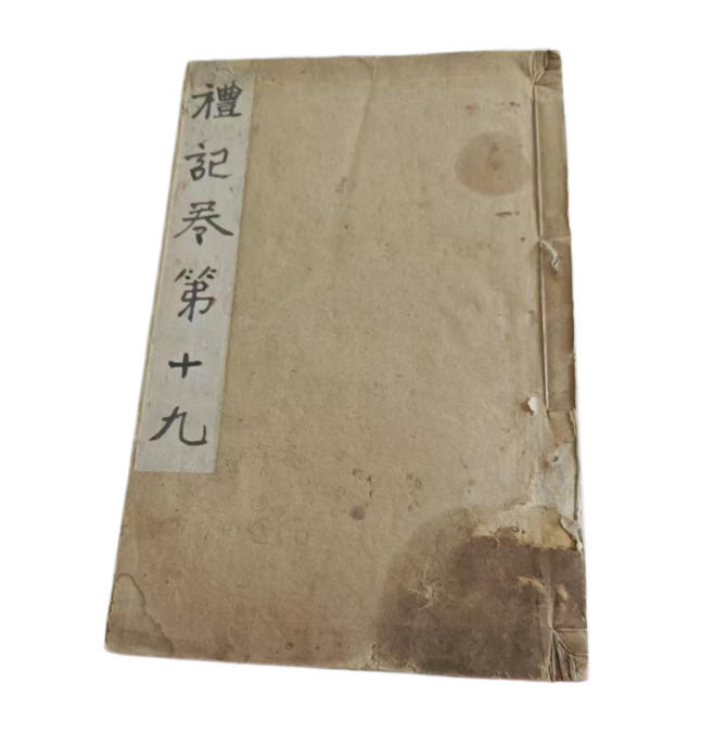 礼记卷第十九AD7445