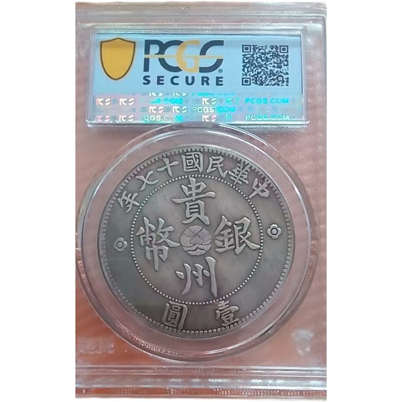 贵州银币AE1434