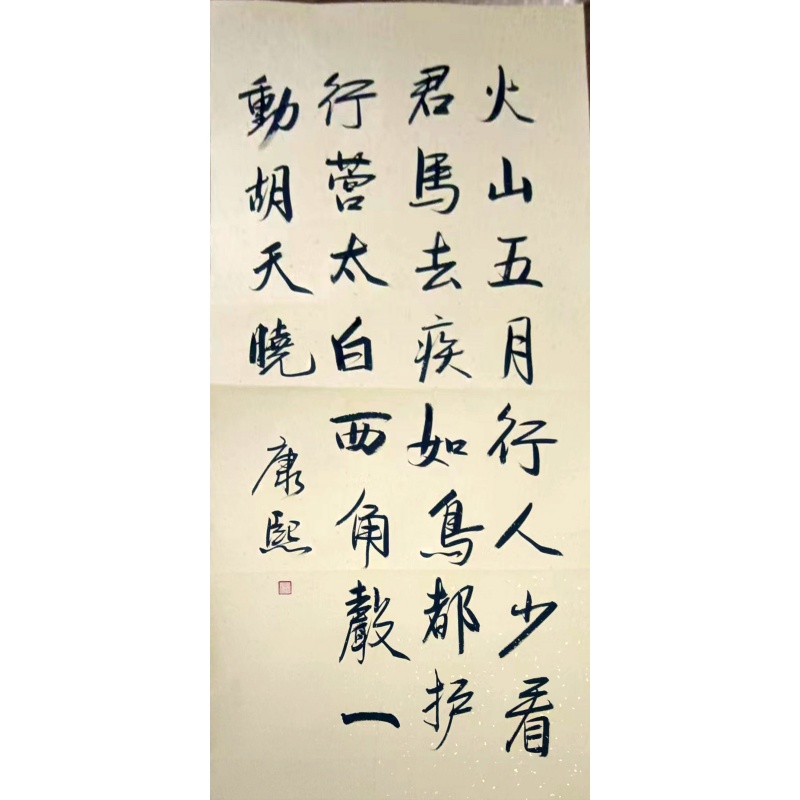 书法AB01958
