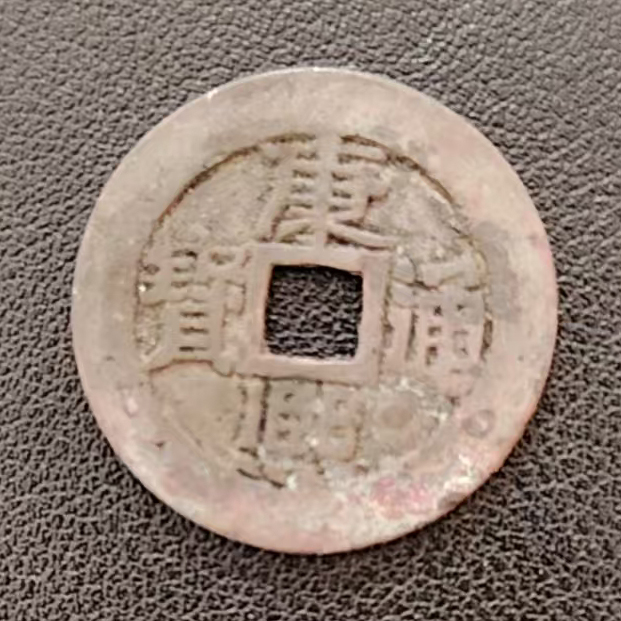 大清五币钱AD7462