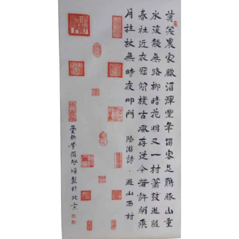 《游山西村》书法作品AB01988