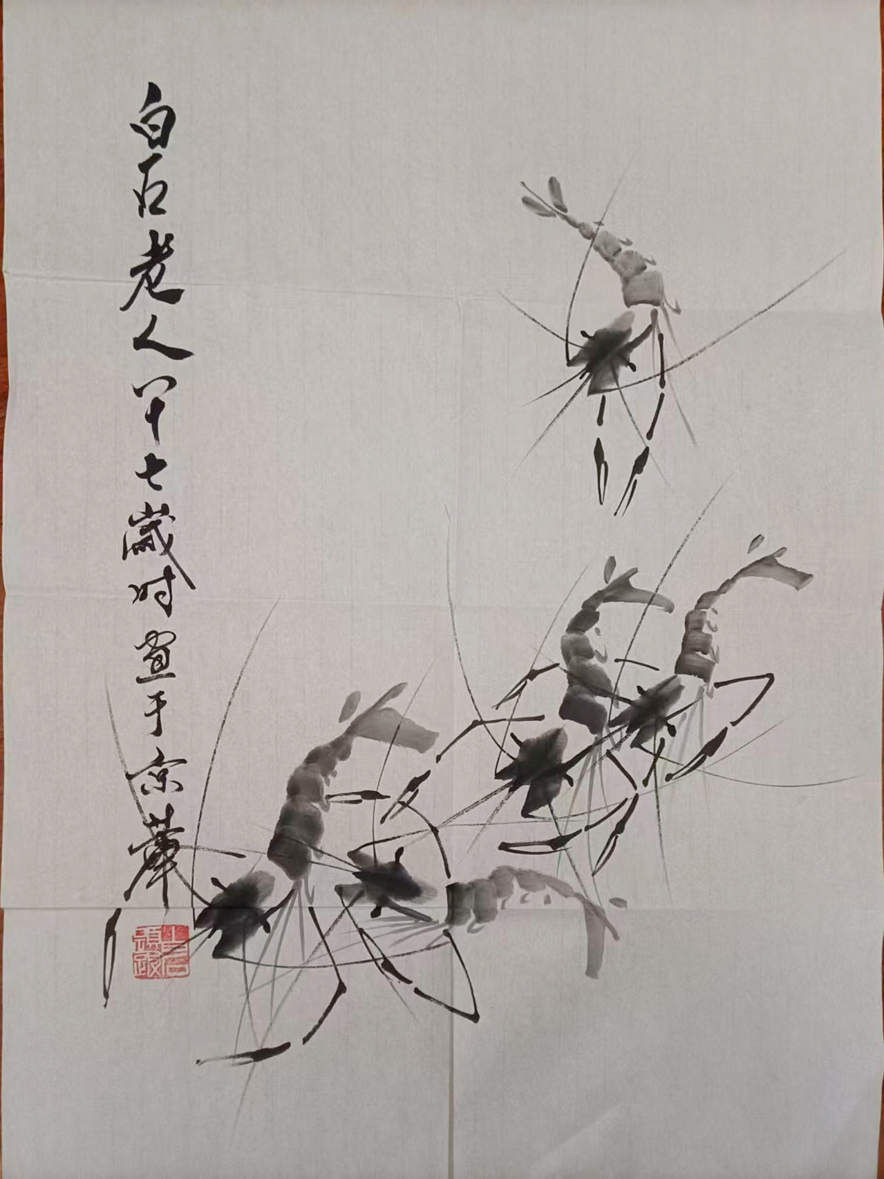 齐白石《墨虾》AD7497