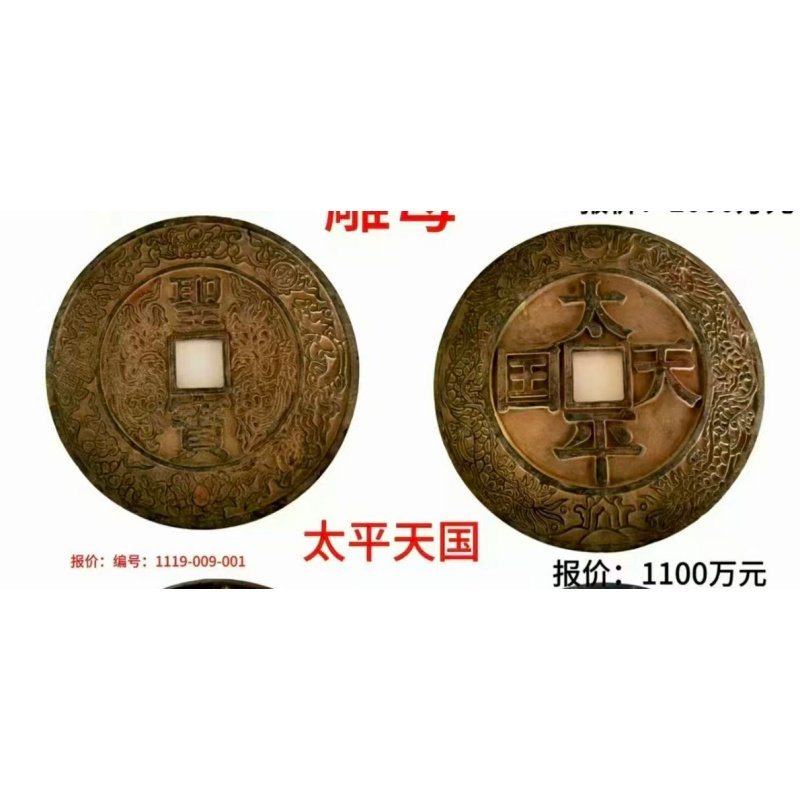 太平天国AE1358