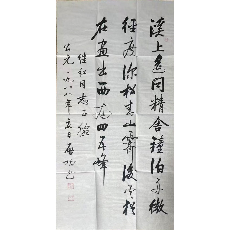 启功大师书法AE1372