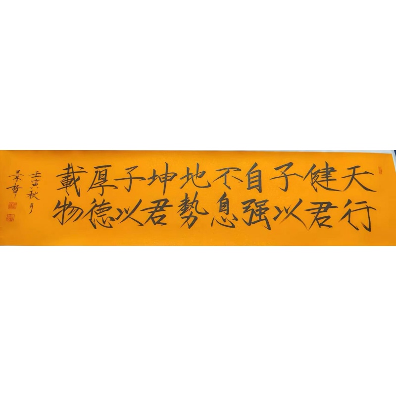 瘦金体书法横幅AB01987