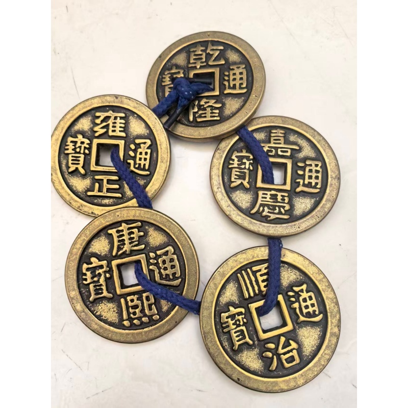 大清 五帝钱AD7663