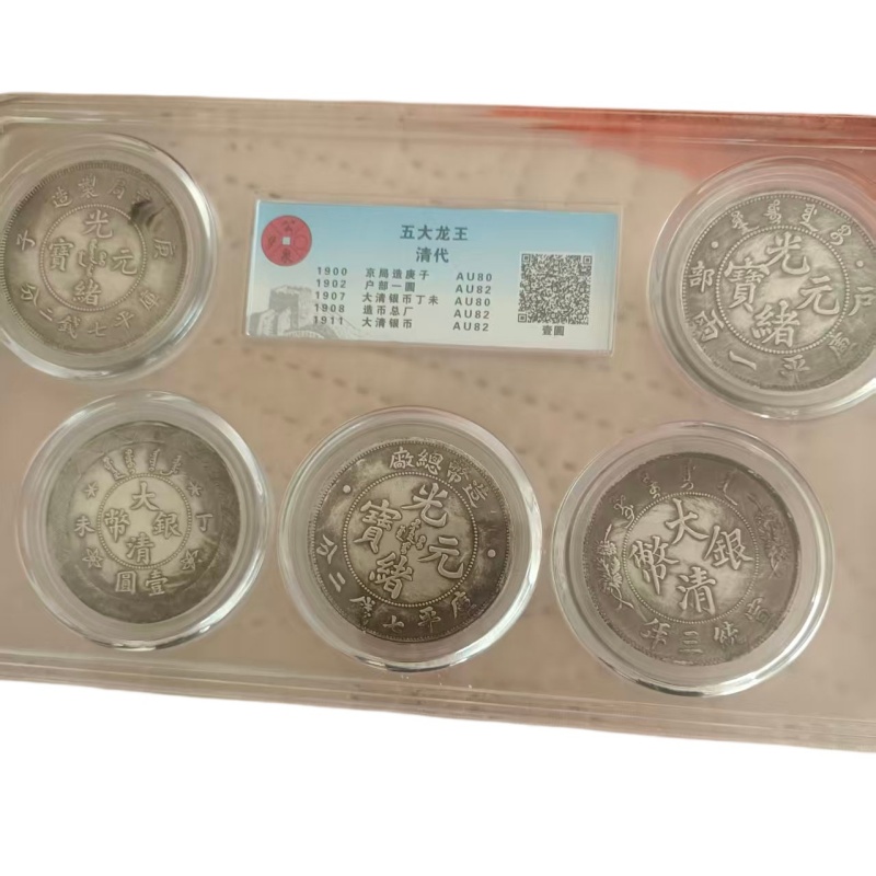 五大龙王钱币AD7681