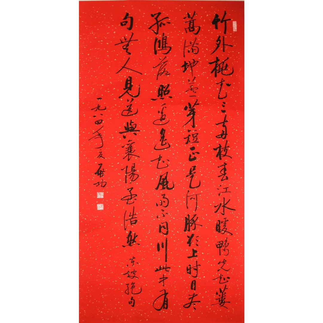 启功书法AD7594