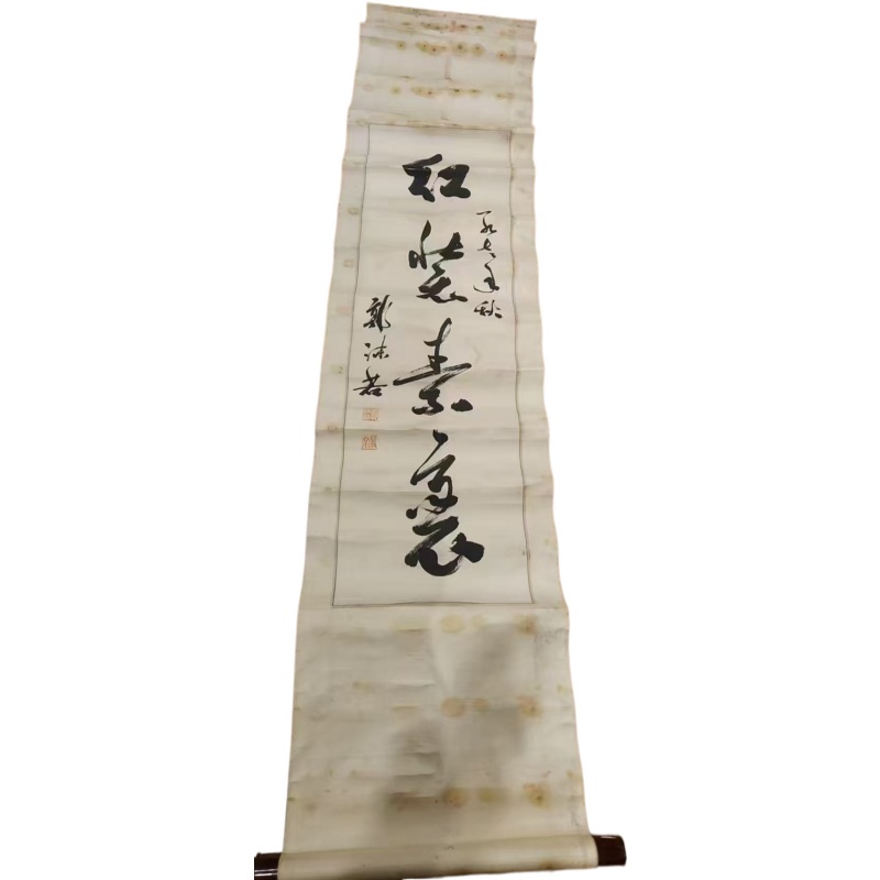 郭沫若红装素裹AK1221