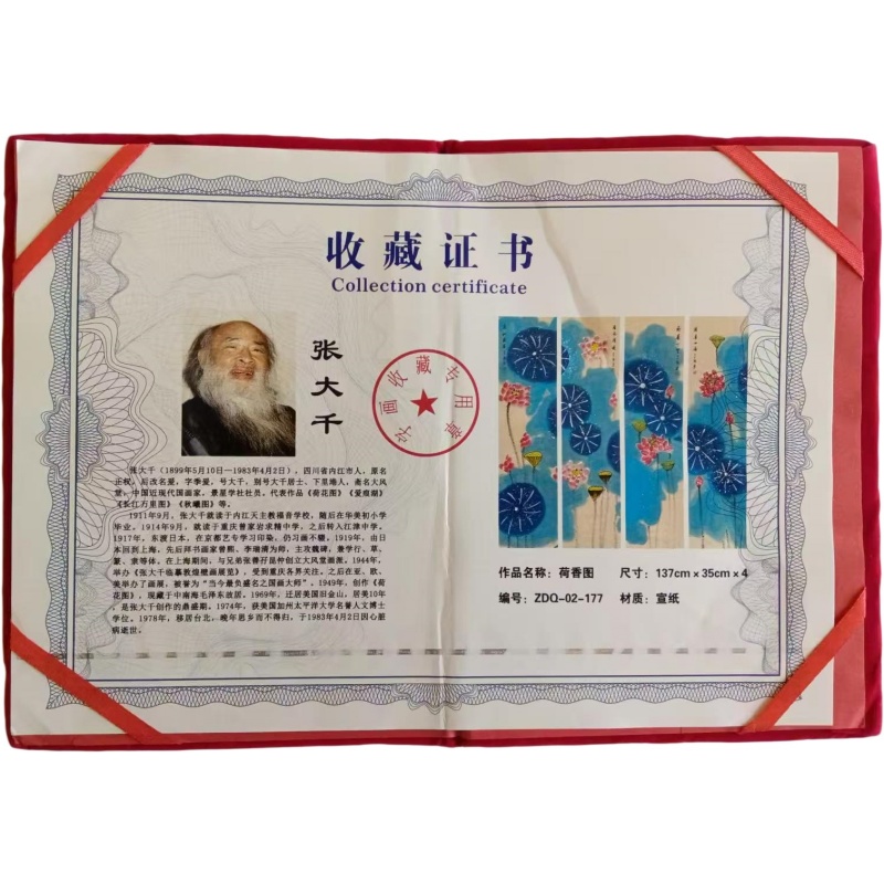 《荷香图》四条屏AE1442