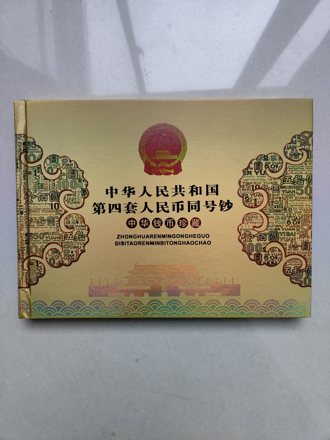 第四套人民币AD7535