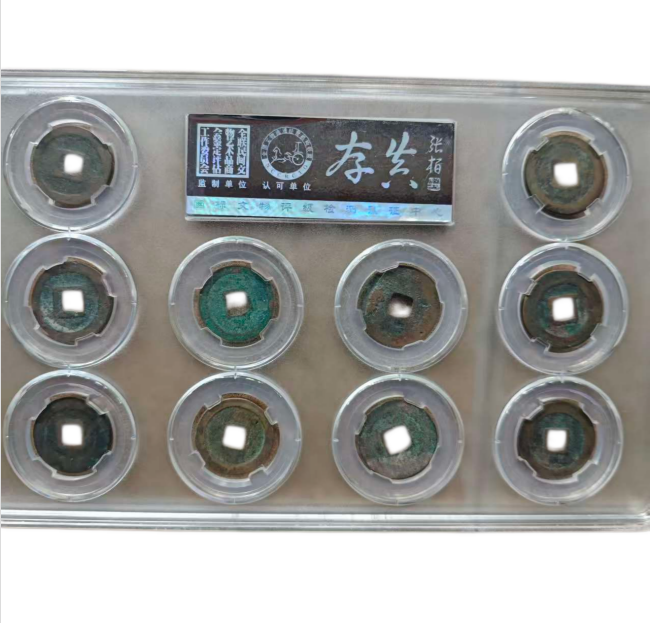 北宋十大年号钱套装AD7569