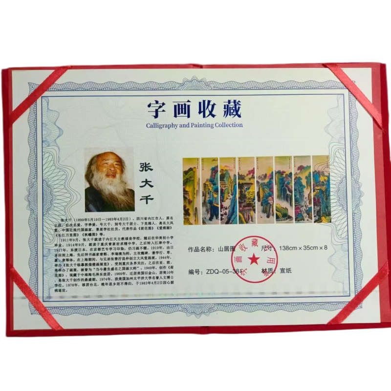 《山居图》八条山水屏AE1443