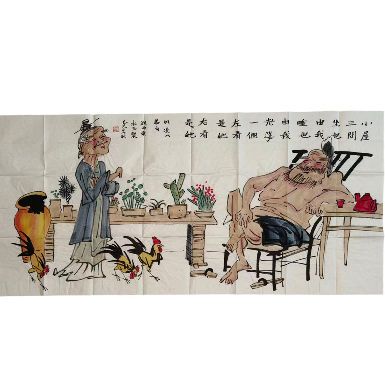 黄永玉 三间茅屋AD2117
