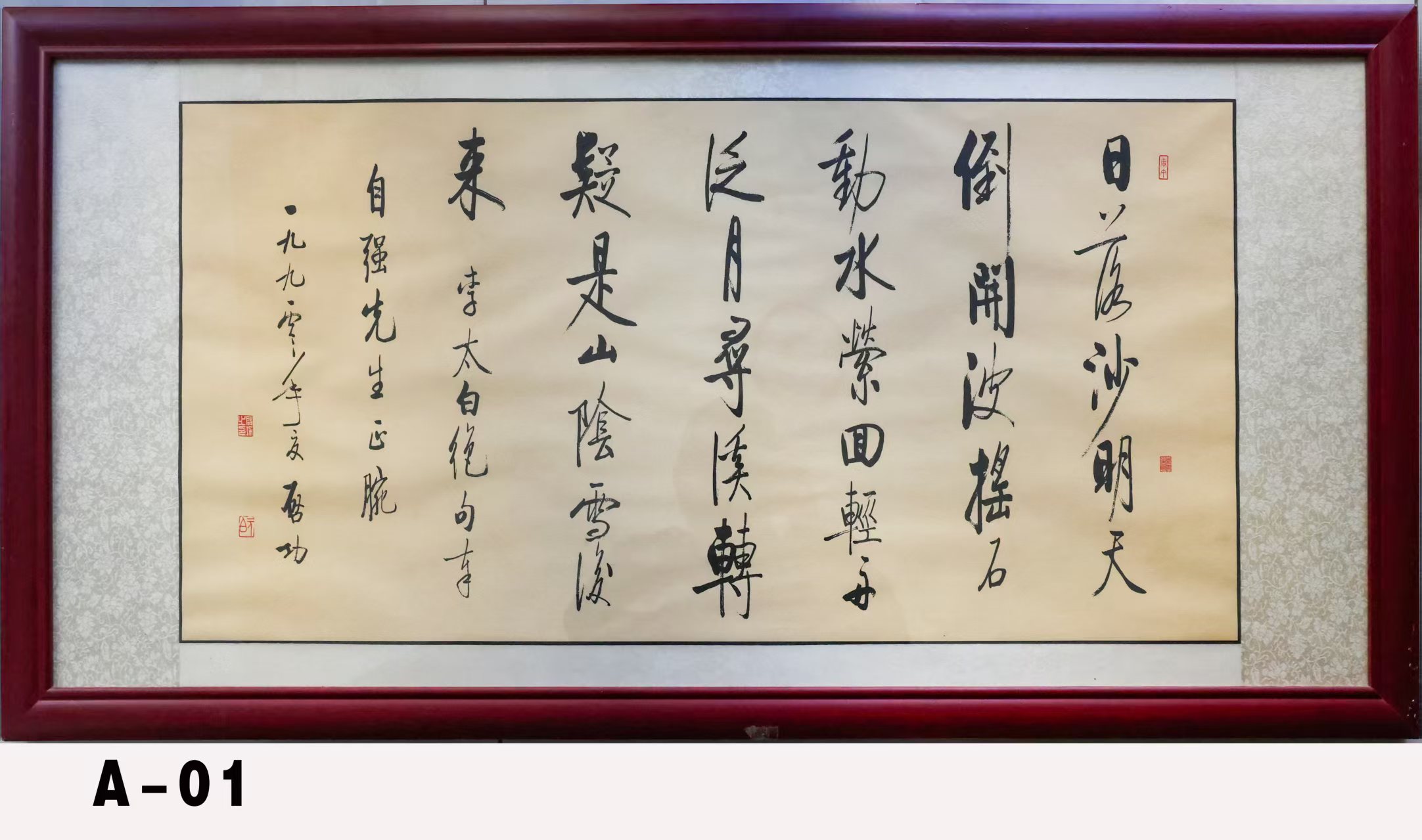 启功书法AD7618