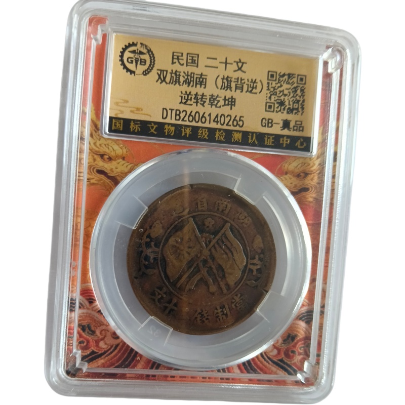 双旗湖南（旗背逆）AD7733