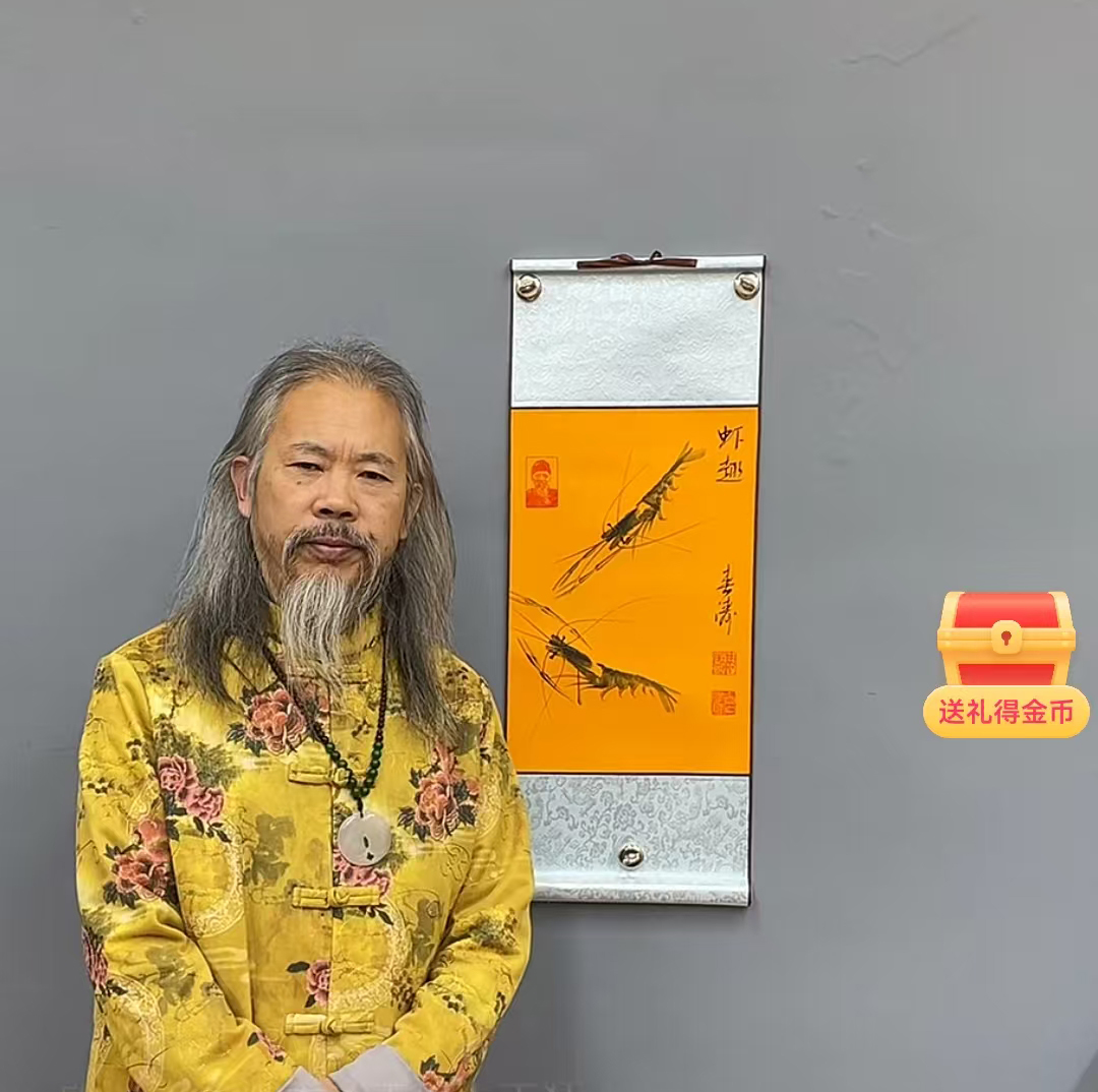 马春涛《虾趣》AD7636