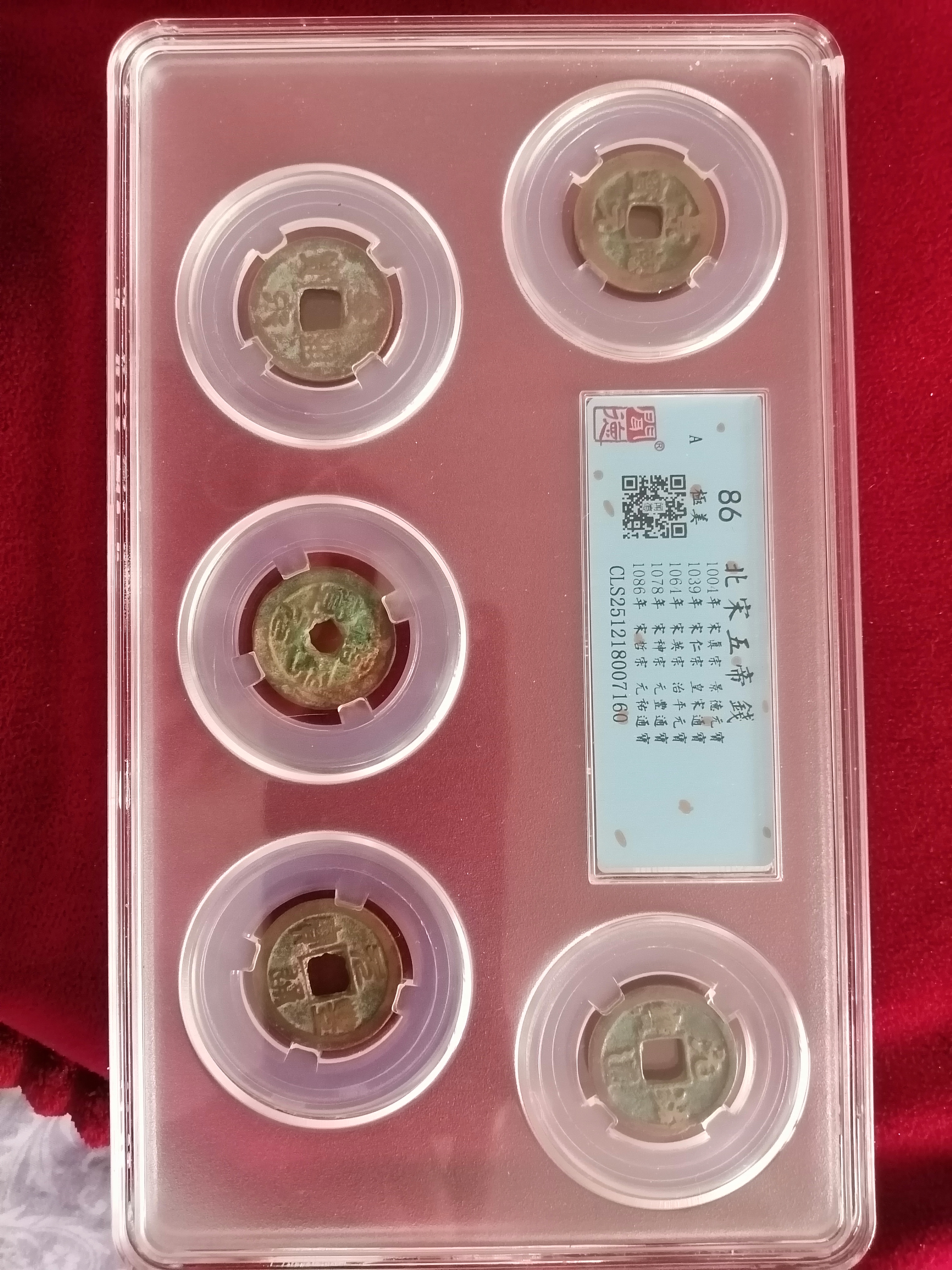 北宋五帝钱AD7771