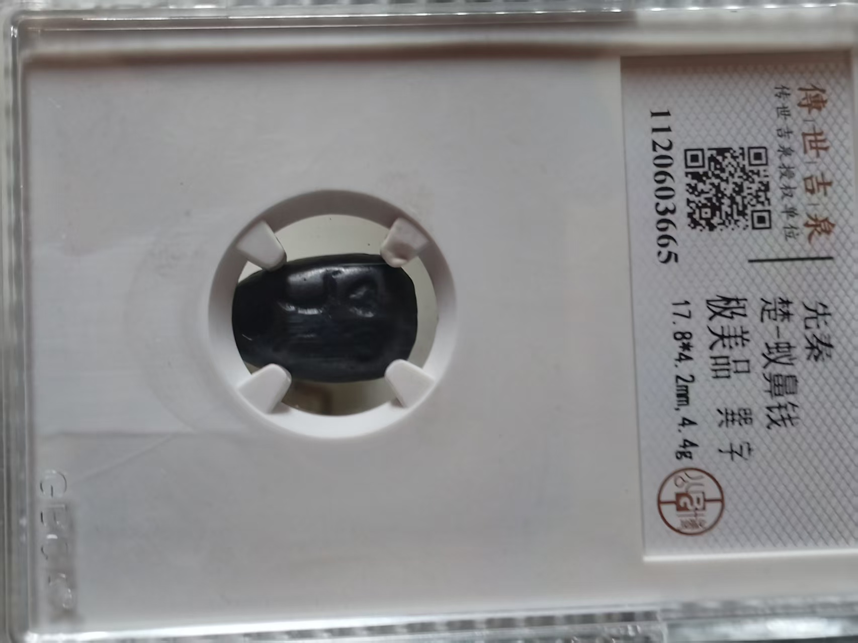 先秦楚蚁鼻钱AD7787