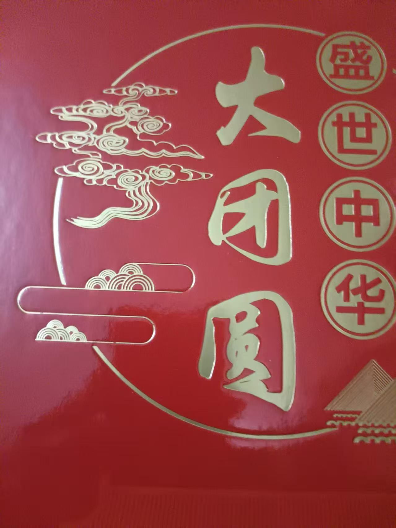 盛世中华大团圆AD7763