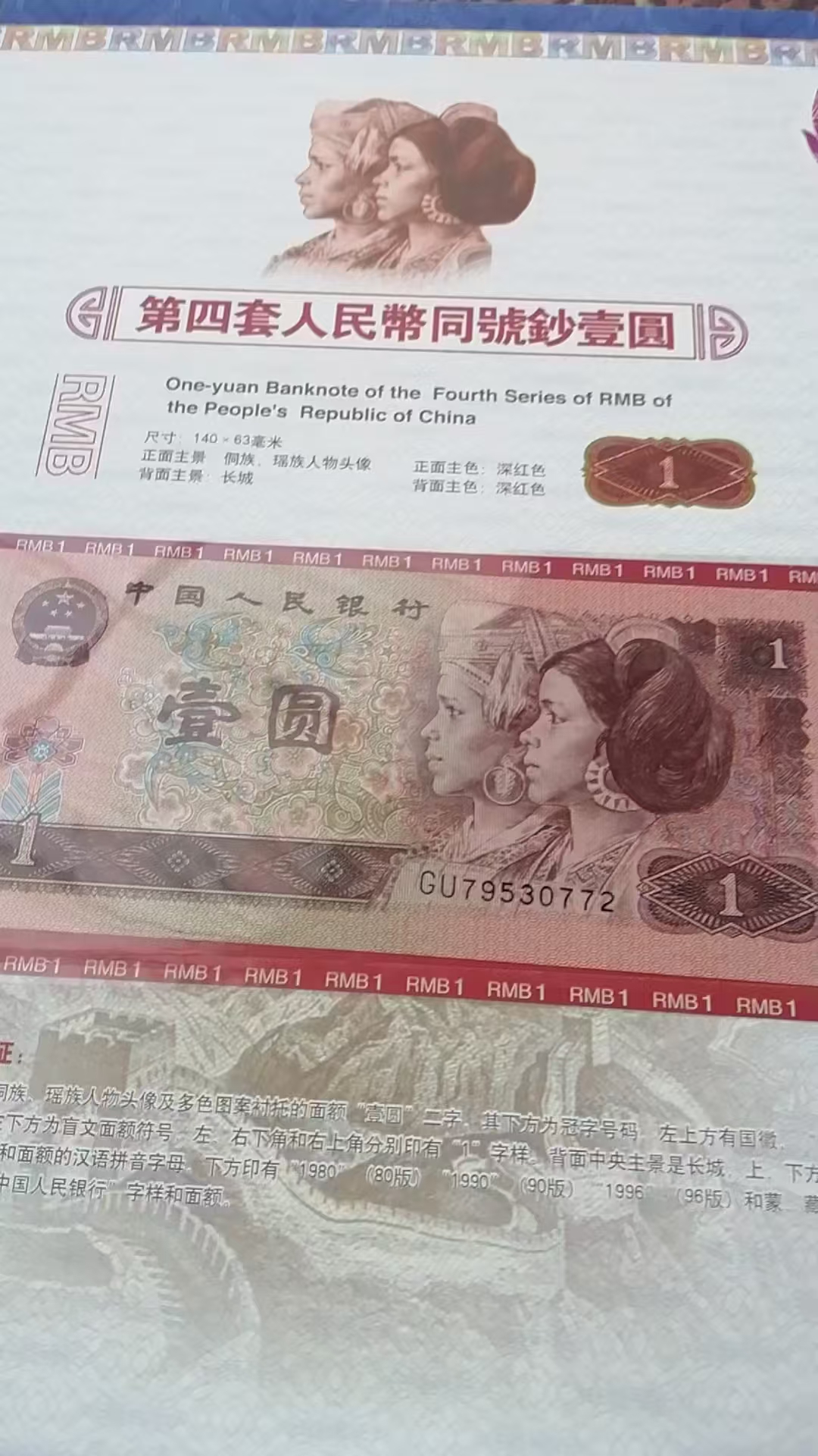 第四套人民币同号钞珍藏册AD7844