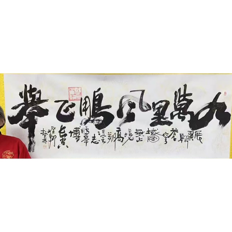 九万里风鹏正举AB3698