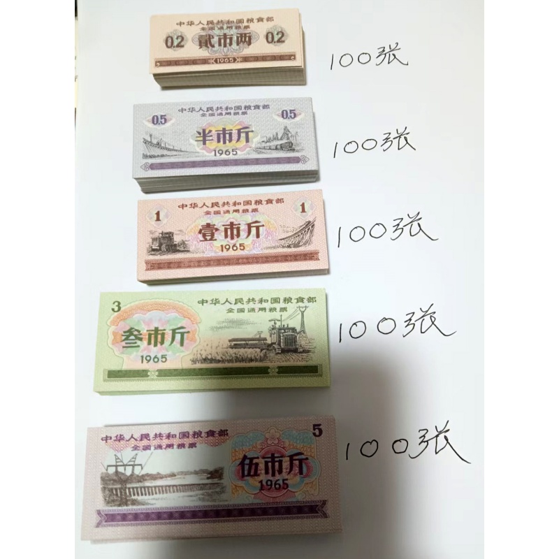 全国通用粮票1965（500张）AB3680