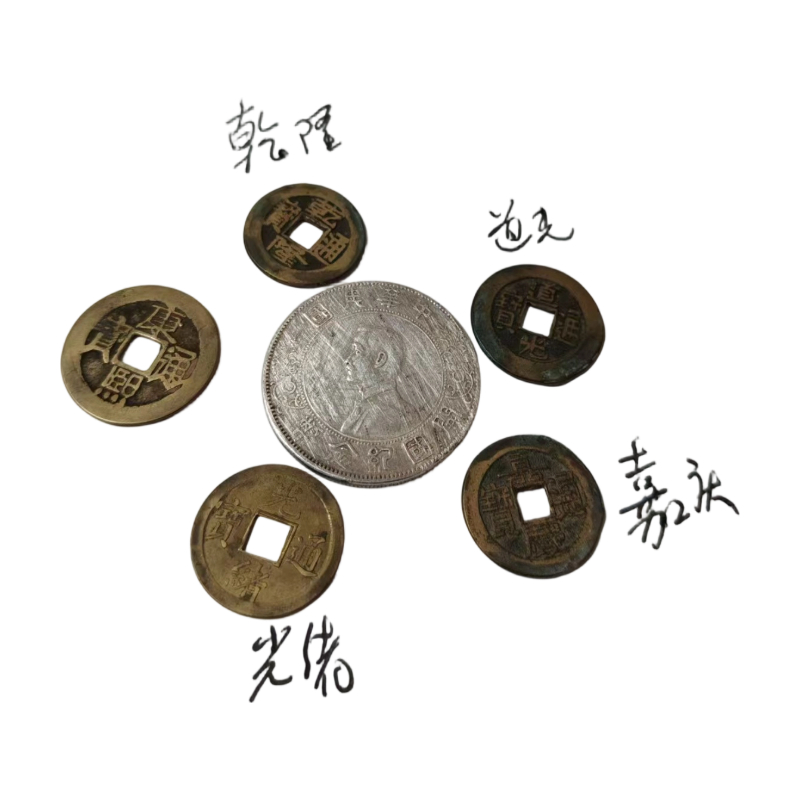 五帝钱带孙中山开国纪念币AC1664