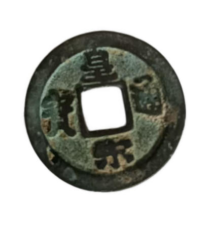 黄宋通宝AD7870