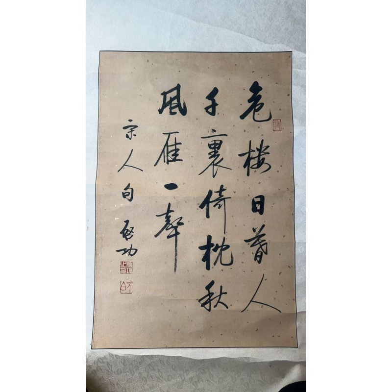 启功  书法AD7896