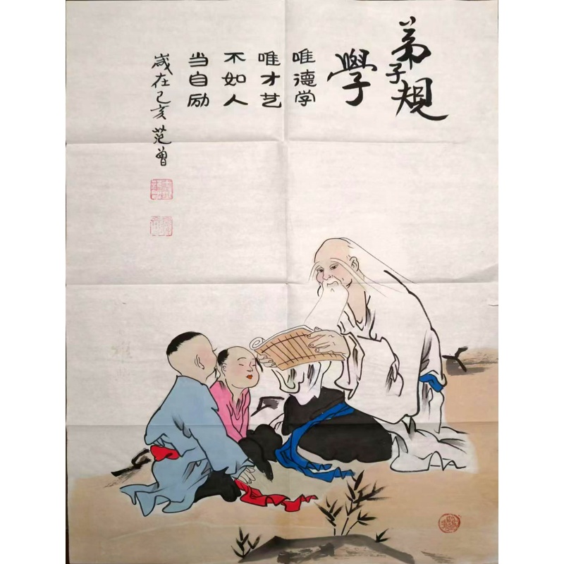 范曾款《弟子规》讲学图AB01810
