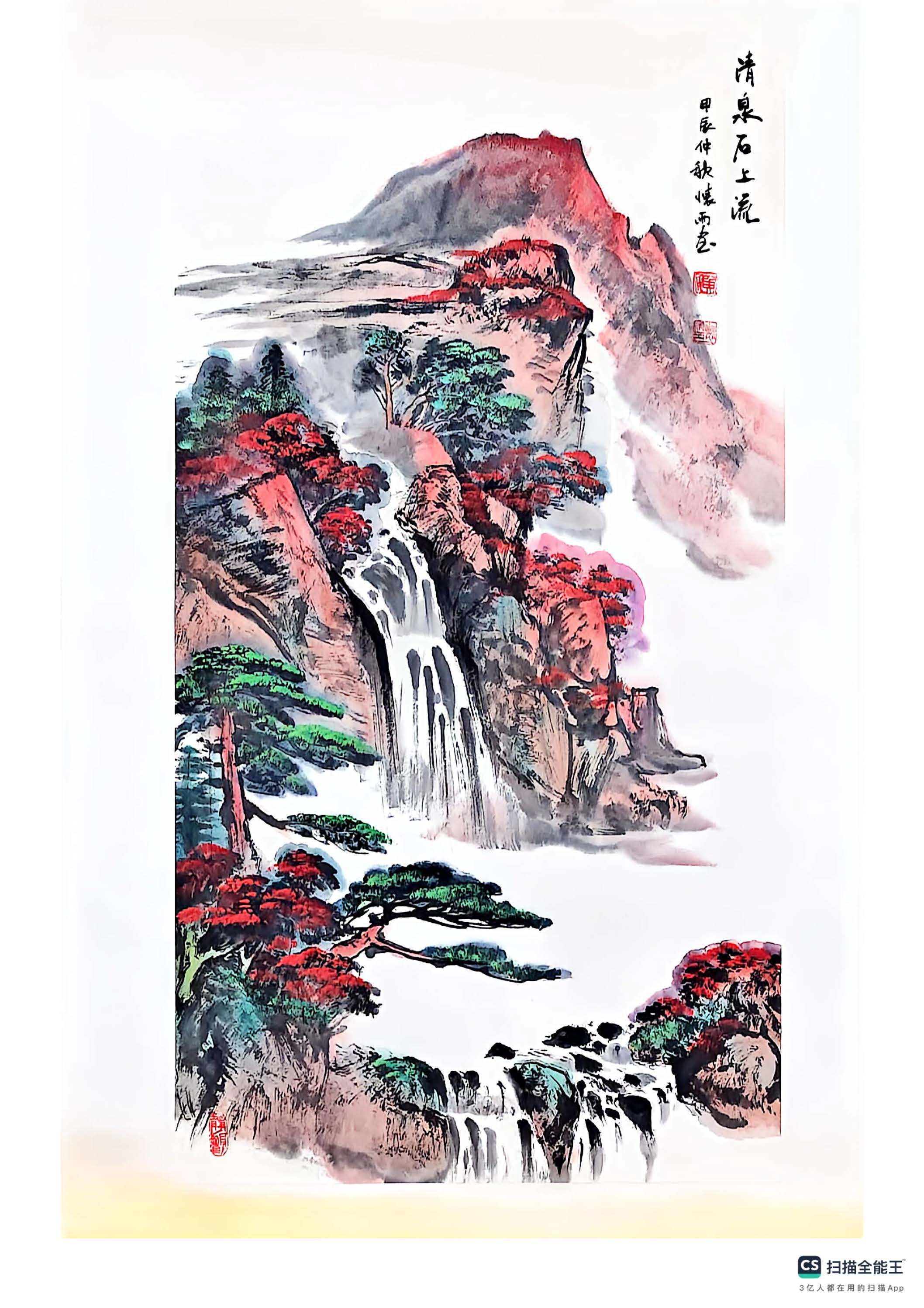 候怀雨山水AD2131