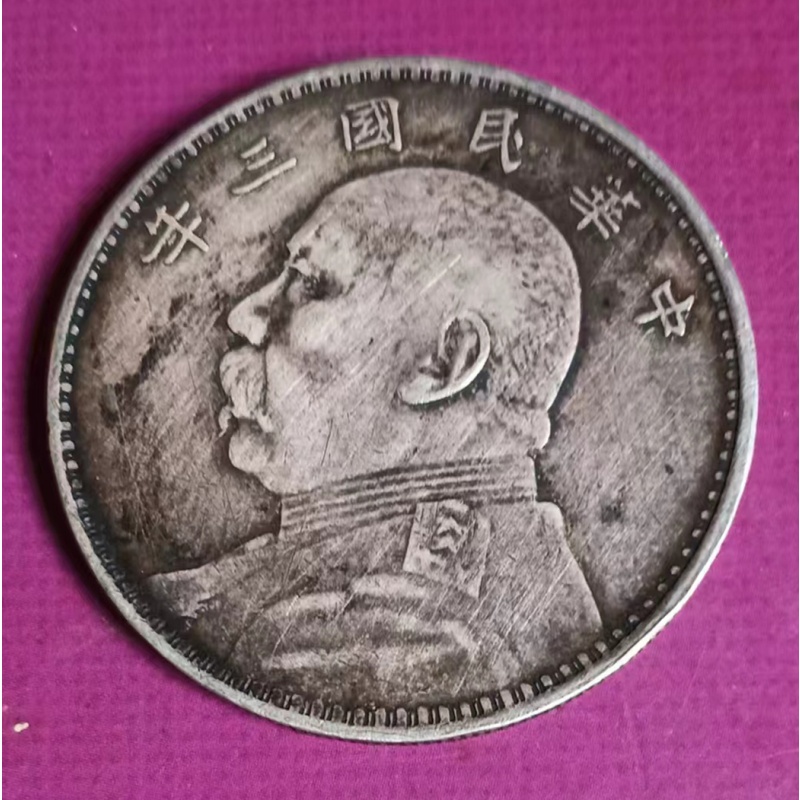 中华民国三年袁大头壹圆AB01778