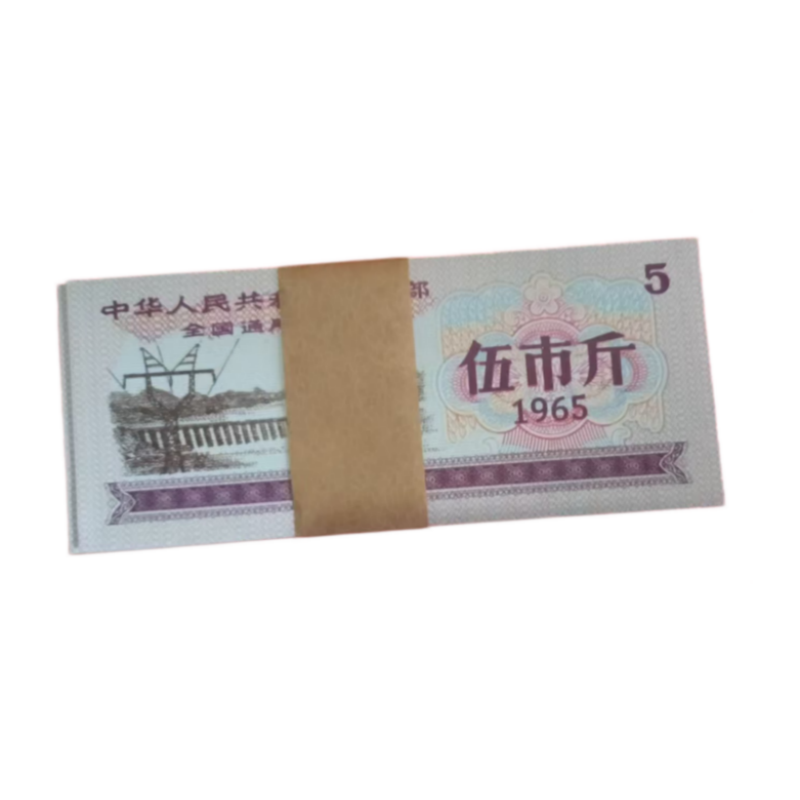 五市斤粮票AB3725