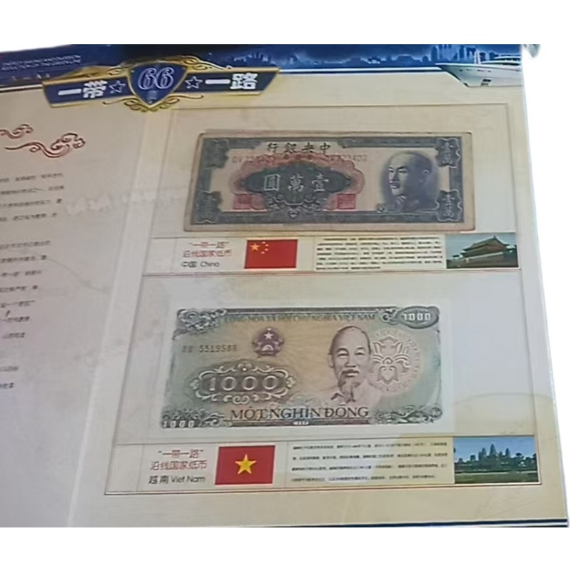 一带一路沿线66国钱币邮票集锦AE1505