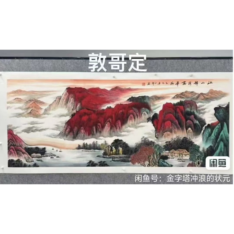 鸿运当头山水画AB01770