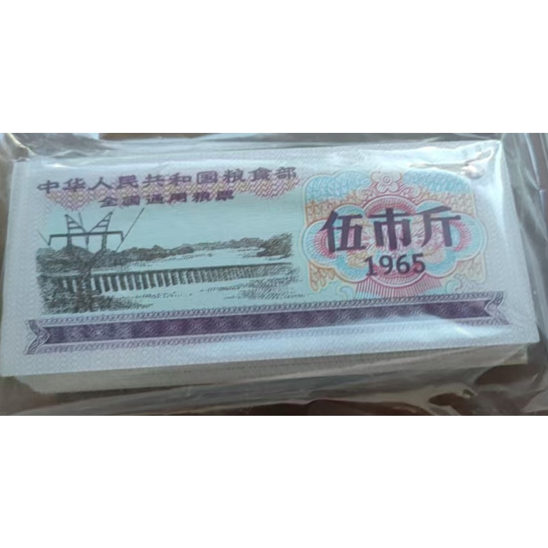 粮票AD7961