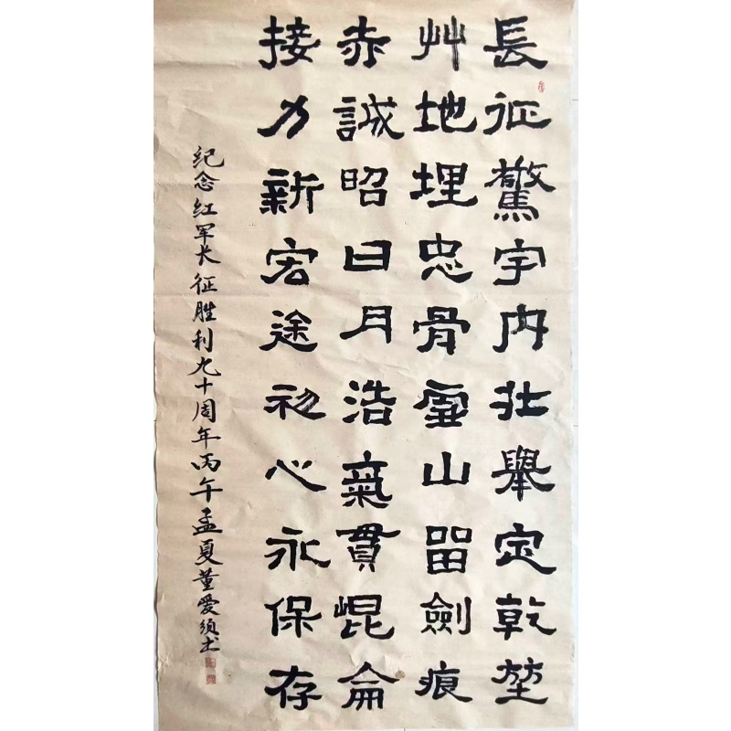 纪念红军长征胜利九十周年书法AD7975
