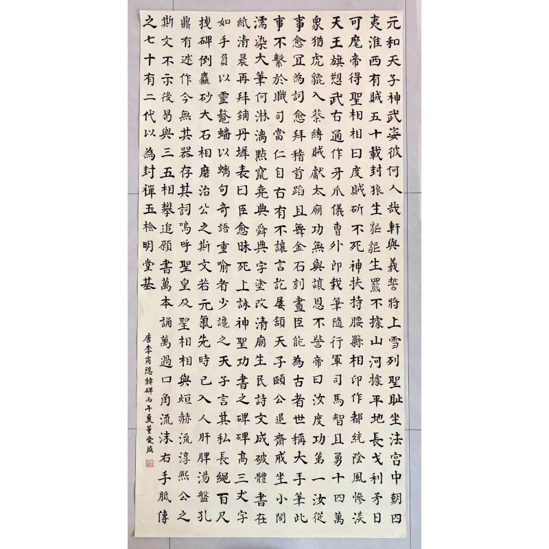 李商隐的韩碑AD7976