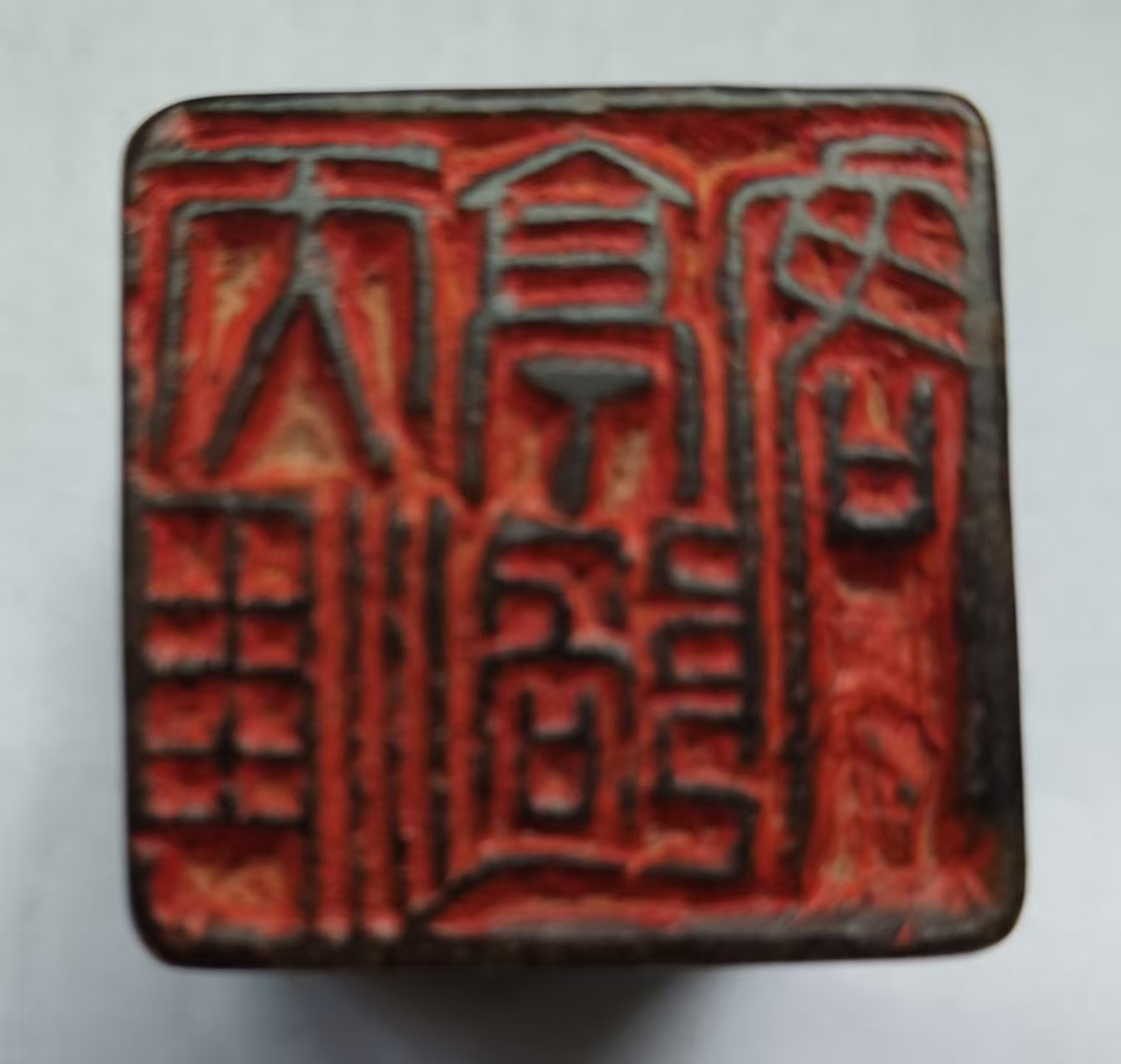 天涯亭过客印章AE1554