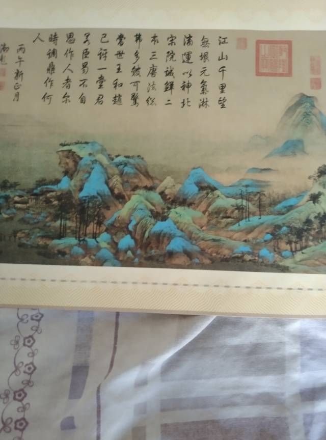 王希孟千里江山图