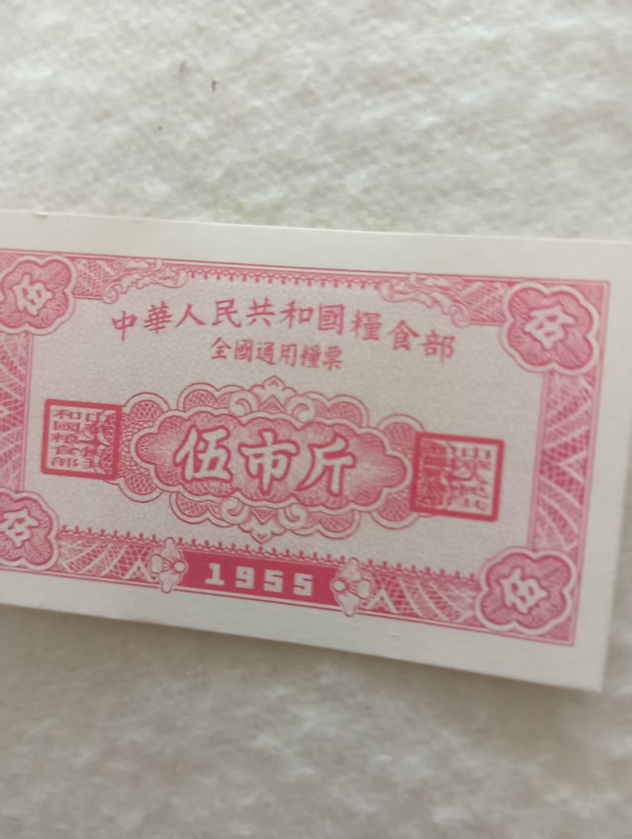 1955年全国通用粮票（100张）AD8057