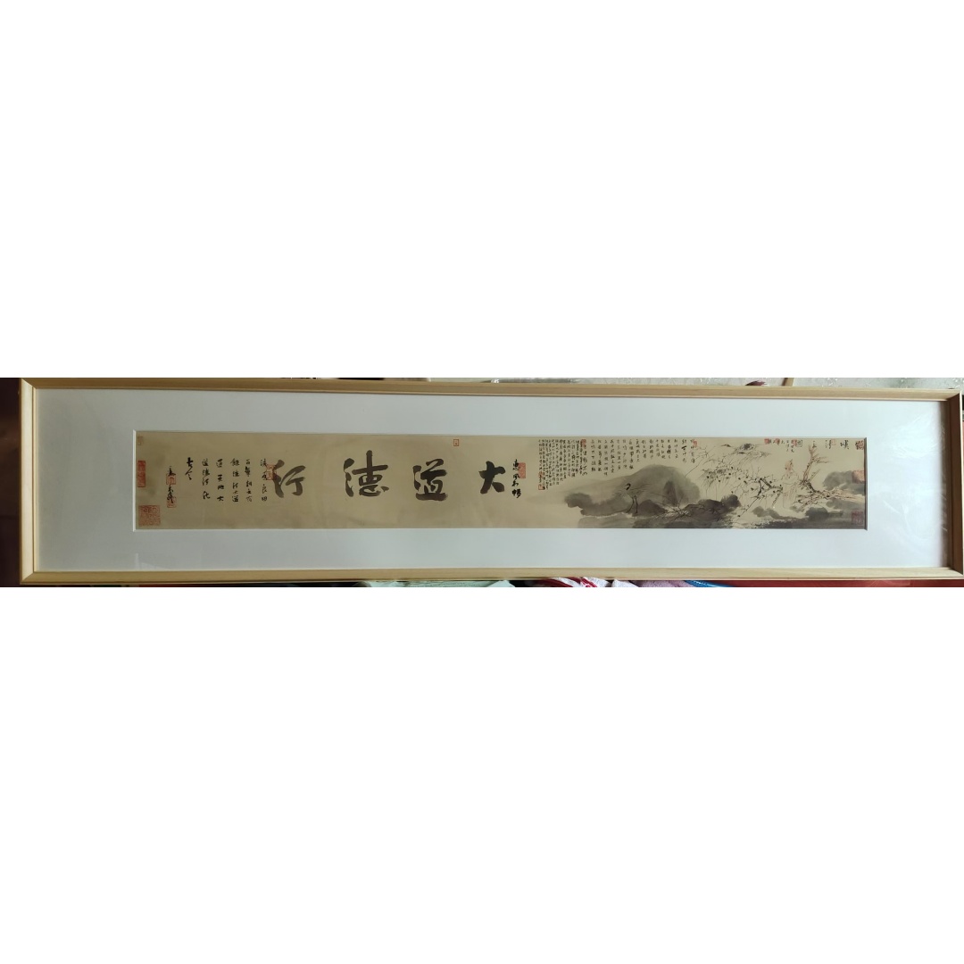 卢禹舜《大道德行》AD8076