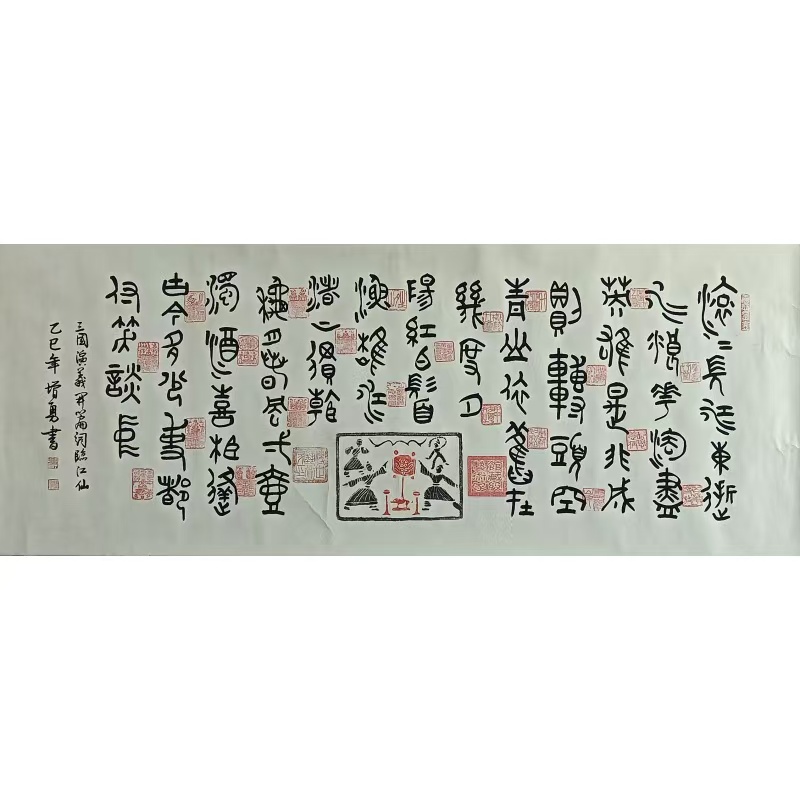 临江仙书法AC0756