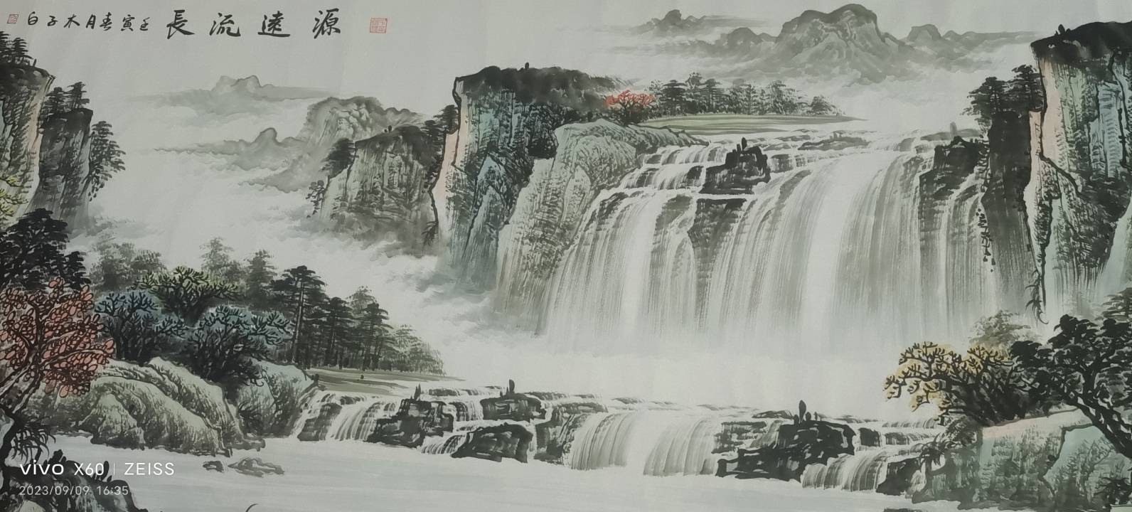 源远流长